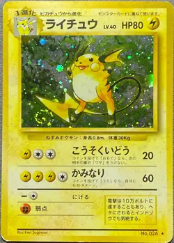 Raichu | Base Set | Vintage Pokemon Card | Japanese | 1996 - Image 2