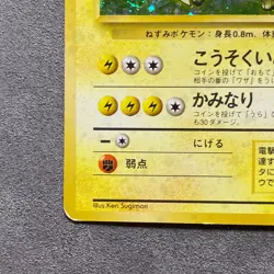 Raichu | Base Set | Vintage Pokemon Card | Japanese | 1996 - Image 5