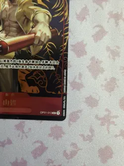 One Piece Chinese Card Game Exclusive 1st Anniversary Sanji OP01-013 R Alt Art - Image 4