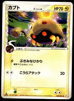 Japanese Pokemon Kabuto (Delta Species) 020/052 Holon Phantom EXC - Image 1