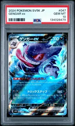 2024 POKEMON JAPANESE SV5K-WILD FORCE 047 GENGAR ex MINT 10 - Image 1