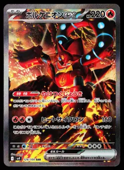 Volcanion EX 124/100 Special Art Rare Battle Partners Pokemon Japanese Near Mint - Image 1
