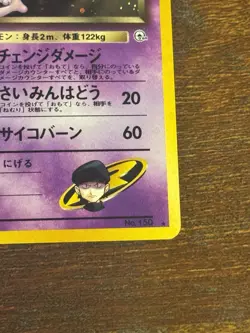 Pokemon Rocket's Mewtwo Holo Rare Challenge from the Darkness Japanese SWIRL - Image 4