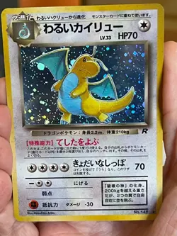 POKEMON DARK DRAGONITE LV. 33 RARE #149 COSMOS HOLO SWIRLS ROCKET MP JAPANESE - Image 1