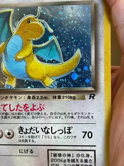 POKEMON DARK DRAGONITE LV. 33 RARE #149 COSMOS HOLO SWIRLS ROCKET MP JAPANESE - Image 3