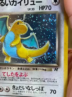 POKEMON DARK DRAGONITE LV. 33 RARE #149 COSMOS HOLO SWIRLS ROCKET MP JAPANESE - Image 5