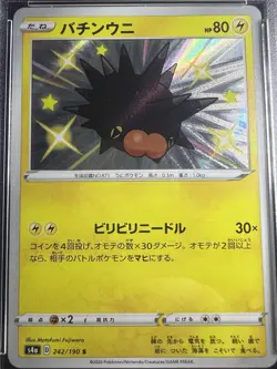 2020 POKEMON CHINESE SWORD & SHIELD SHINY STAR V #242 PINCURCHIN PSA 10 - Image 2