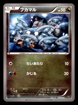 Gible 078/093 EX Battle Boost Pokemon Japanese Near Mint - Image 2