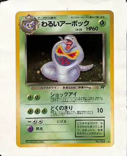 Pokemon Dark Arbok Holo #024 Japanese Rocket - Pokemon. HOLO - Image 1