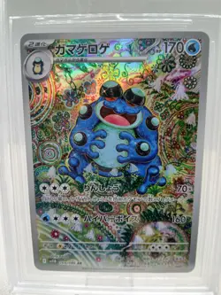 2025 Scarlet Violet Black Bolt Japanese #109 Seismitoad AR Foil Bgs 9.5 Gem Mint - Image 2