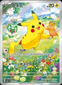[US Seller] Pokemon S-Chinese Pikachu 07 08/09 (0708/09) CBB1C Gem Pack Holo NM - Image 1