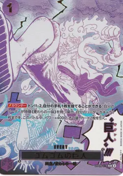 One Piece Gum-Gum Giant Alternate Art OP09-078 Japanese - Image 1