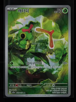 Caterpie 172/165 AR Holo Pokemon 151 Chinese Pokemon Card - Image 1