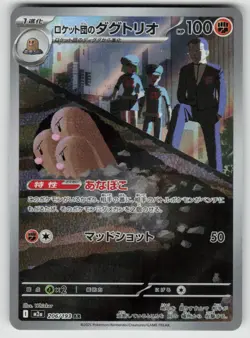 Team Rocket's Dugtrio 206/193 holo Art Rare MEGA Dream ex Pokemon Japanese NM - Image 1