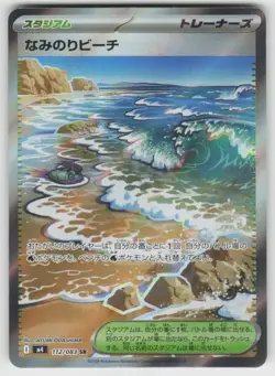 Surfing Beach 112/083 Super Rare Ninja Spinner Pokemon Japanese Holo Near Mint - Image 1