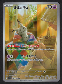 Mimigma (sv4a 341) – Japanisch – Pokemon – Shiny Treasure ex - Image 1