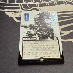 Brain Freeze (JP Alternate Art) (Silver Scroll Foil) - Secrets of Strixhaven - Image 1