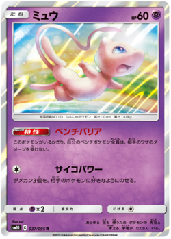 Pokemon TCG - SM10 Double Blaze - Mew 037/095 - Image 1