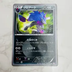 Pokemon card zoroark 056/052 ur BW3 1ed Japanese 2011 F/S EX - Image 1