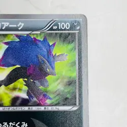 Pokemon card zoroark 056/052 ur BW3 1ed Japanese 2011 F/S EX - Image 2