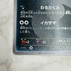 Pokemon card zoroark 056/052 ur BW3 1ed Japanese 2011 F/S EX - Image 4