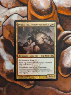 NM Russian Ruric Thar, the Unbowed Dragon's Maze DGM MTG Magic the Gathering - Image 1