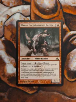 NM Russian Pyrewild Shaman Dragon's Maze DGM MTG Magic the Gathering - Image 1