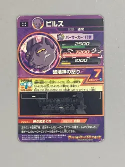 Beerus - HG7-57 UR - Super Dragon Ball Heroes Card Japanese - Image 2