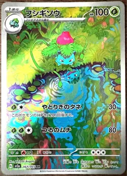 Ivysaur AR 167/165 Pokemon 151 SV2a Japanese Card Game Scarlet & Violet NM japan - Image 1