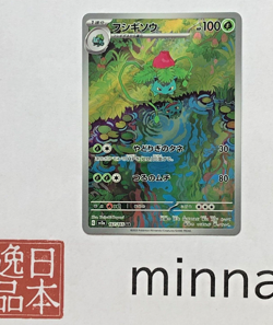 Ivysaur AR 167/165 Pokemon 151 SV2a Japanese Card Game Scarlet & Violet NM japan - Image 5