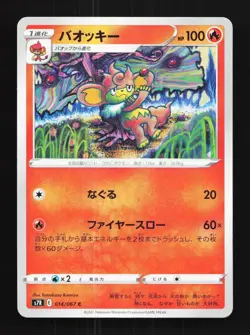 Simisear 014/067 NM Blue Sky Stream Japanese Pokemon Card TCG - Image 1