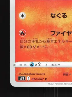 Simisear 014/067 NM Blue Sky Stream Japanese Pokemon Card TCG - Image 2