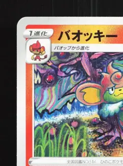 Simisear 014/067 NM Blue Sky Stream Japanese Pokemon Card TCG - Image 4