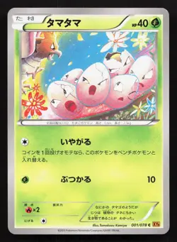 Exeggcute 001/078 Emerald Break MP Japanese Pokemon Card TCG - Image 1