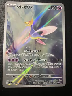 Cresselia AR 071/064 sv6a Japanese Pokemon Card Art Rare NM - Image 1