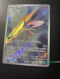 Cresselia AR 071/064 sv6a Japanese Pokemon Card Art Rare NM - Image 2