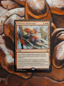 NM Russian Form of the Dinosaur ivals of Ixalan RIX MTG Magic the Gathering - Image 1