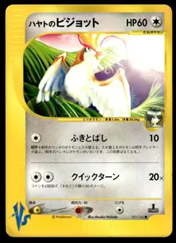 Falkner's Pidgeot 001/141 1st Edition VS Series Pokemon Japanese ~ MP - Image 1