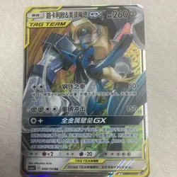 (NM) Lucario & Melmetal GX 090/150 Holo Full Art Tag Team 2023 Pokemon Chinese - Image 1