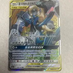 (NM) Lucario & Melmetal GX 090/150 Holo Full Art Tag Team 2023 Pokemon Chinese - Image 2