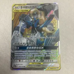 (NM) Lucario & Melmetal GX 090/150 Holo Full Art Tag Team 2023 Pokemon Chinese - Image 3