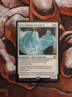 NM Russian Voice of the Blessed Innistrad: Crimson Vow MTG Magic the Gathering - Image 1