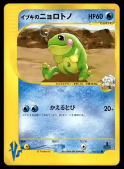 Clair's Politoed 050/141 1st Edition VS Series Pokemon Japanese ~ MP - Image 1