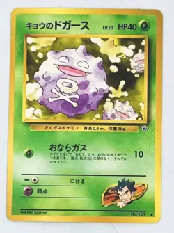 Pokemon Koga's Koffing No. 109 Gym Heroes Old Back Common Japanese TCG LP - Image 1