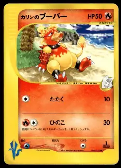 Karen's Magmar 088/141 1st Edition VS Series Pokemon Japanese ~ MP - Image 1