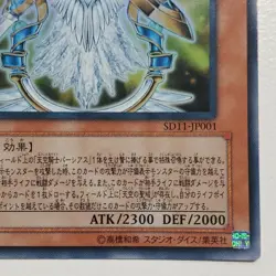 Yugioh Japanese SD11-JP001 Neo-Parshath, the Sky Paladin Ultra - Image 4