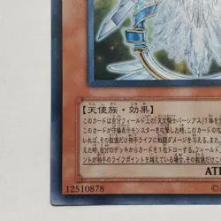 Yugioh Japanese SD11-JP001 Neo-Parshath, the Sky Paladin Ultra - Image 5