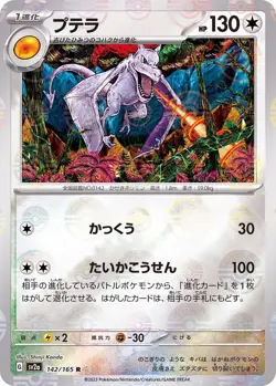 Pokemon Card Aerodactyl R 142/165 sv2a 151 Japanese [REVERSE HOLO] - Image 1