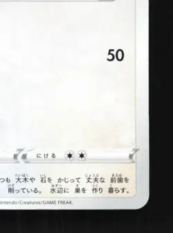 Bidoof 060/071 NM Pokemon GO Japanese Pokemon Card TCG - Image 3