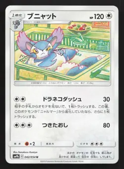 Purugly 042/054 Full Metal Wall LP Japanese Pokemon Card TCG - Image 1